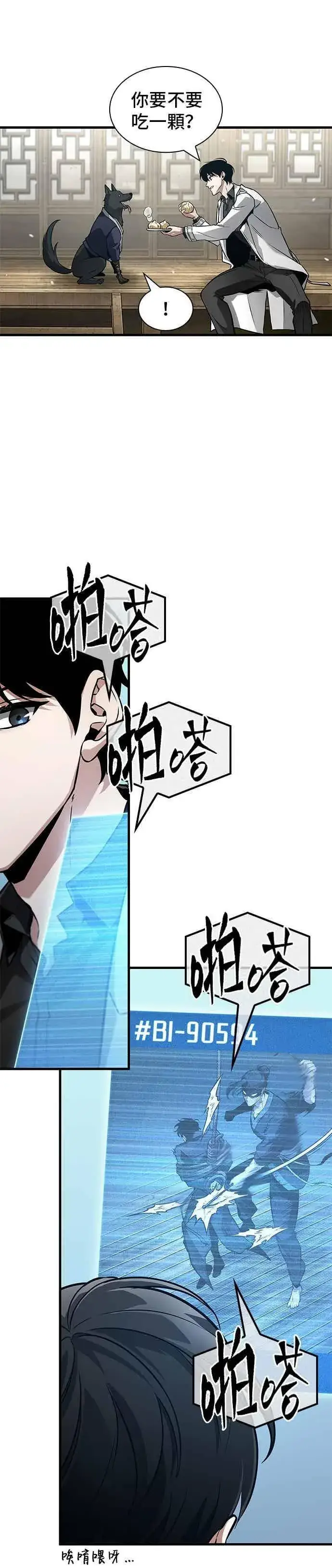 《全知读者视角》266. Ep.43 破天剑圣(7)图34
