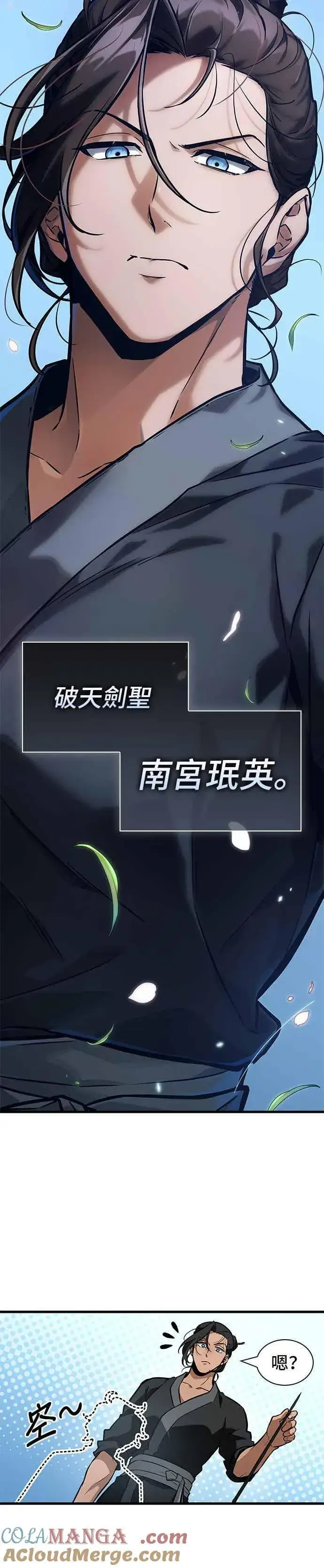 《全知读者视角》266. Ep.43 破天剑圣(7)图7