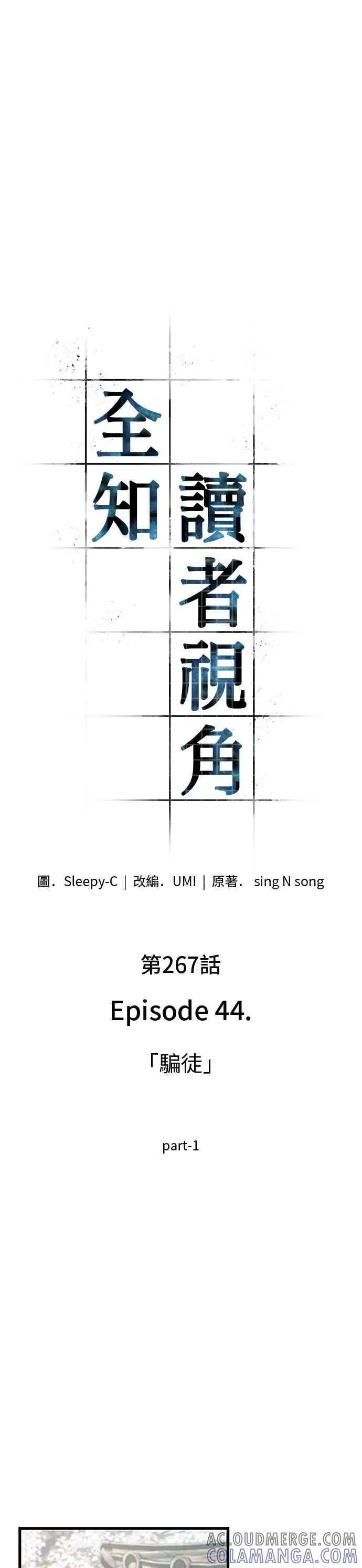 《全知读者视角》267. Ep.44 骗徒(1)图15