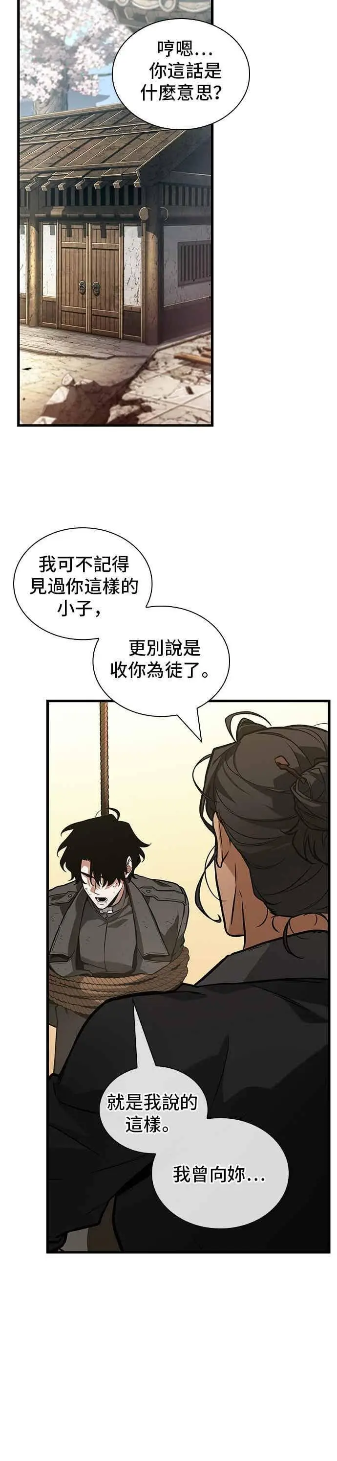 《全知读者视角》267. Ep.44 骗徒(1)图16