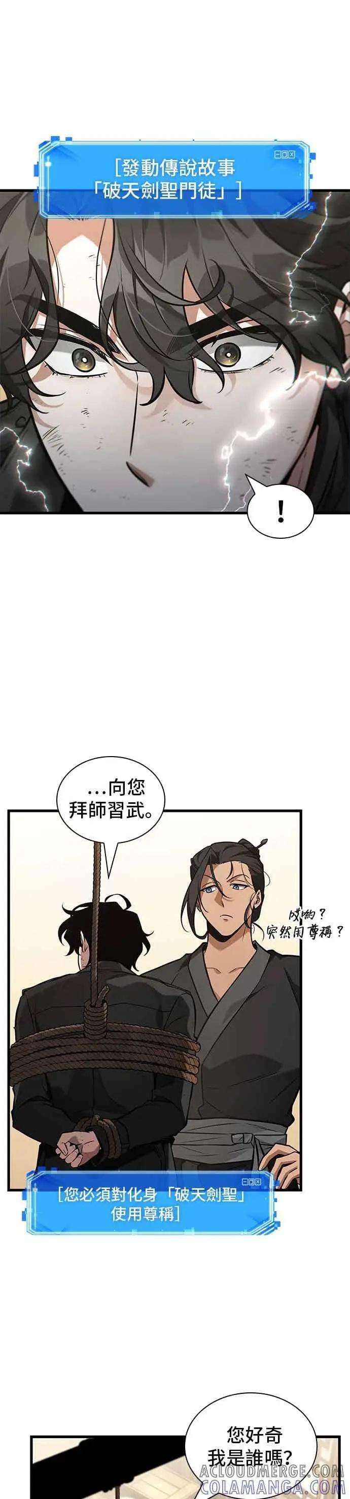 《全知读者视角》267. Ep.44 骗徒(1)图17