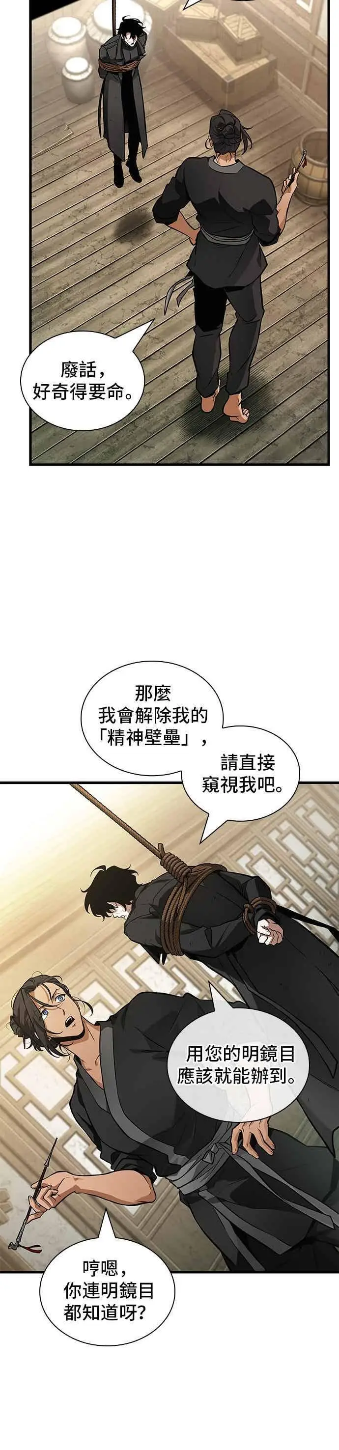 《全知读者视角》267. Ep.44 骗徒(1)图18