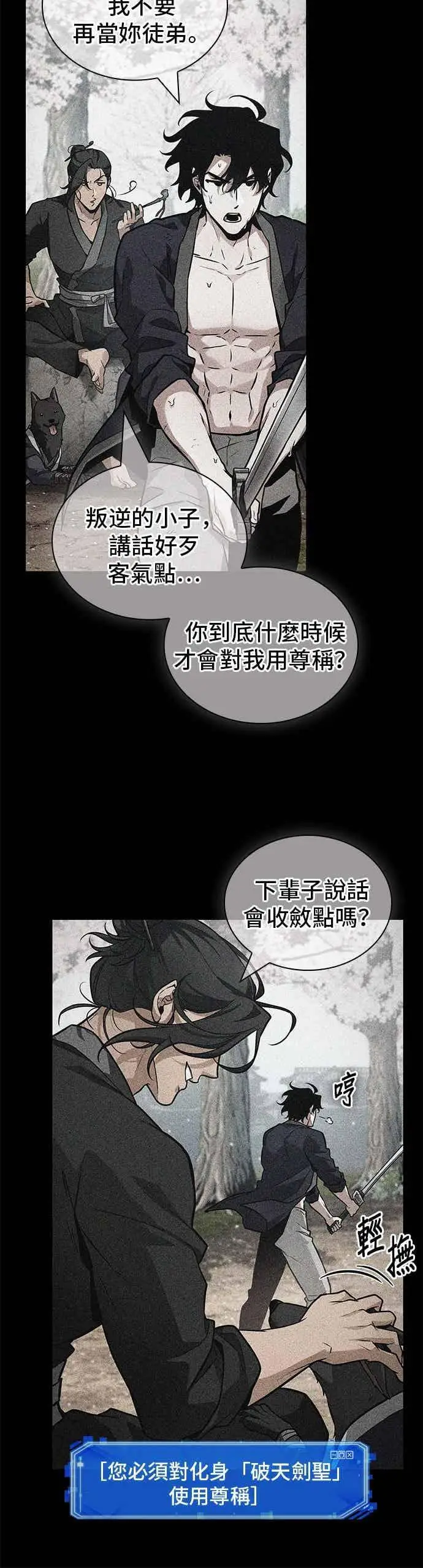 《全知读者视角》267. Ep.44 骗徒(1)图26