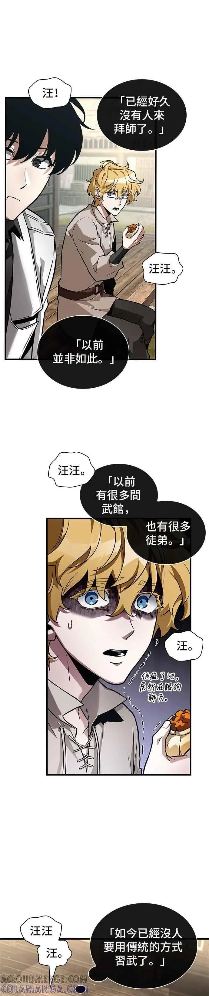 《全知读者视角》267. Ep.44 骗徒(1)图35