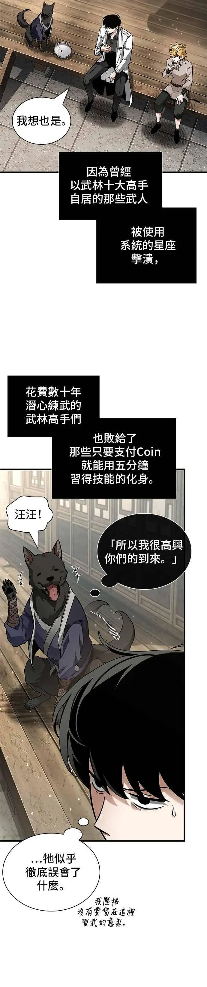 《全知读者视角》267. Ep.44 骗徒(1)图36