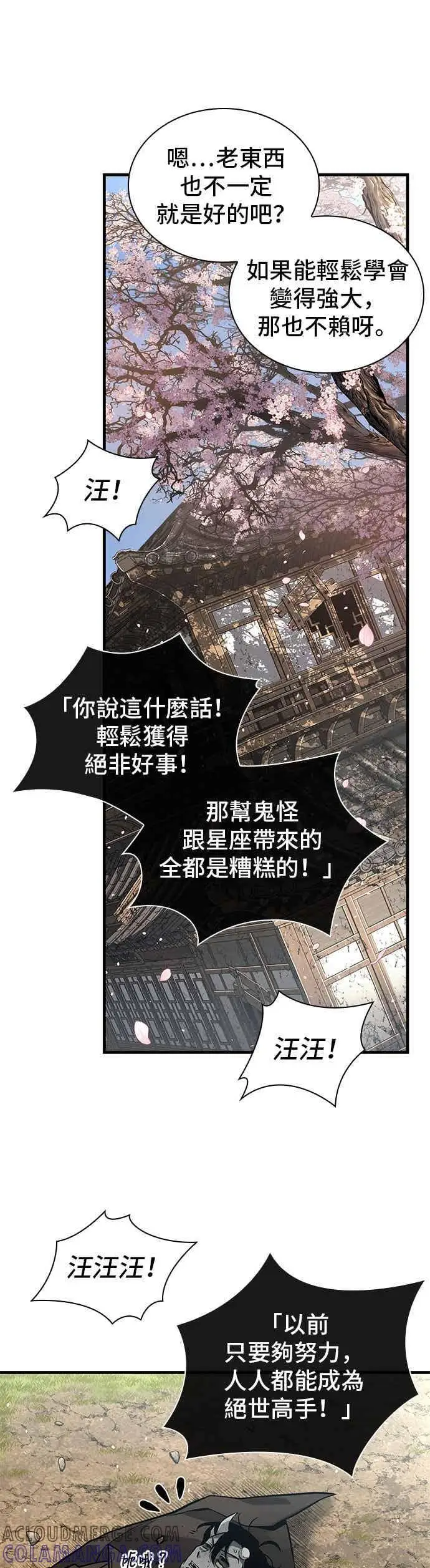 《全知读者视角》267. Ep.44 骗徒(1)图37