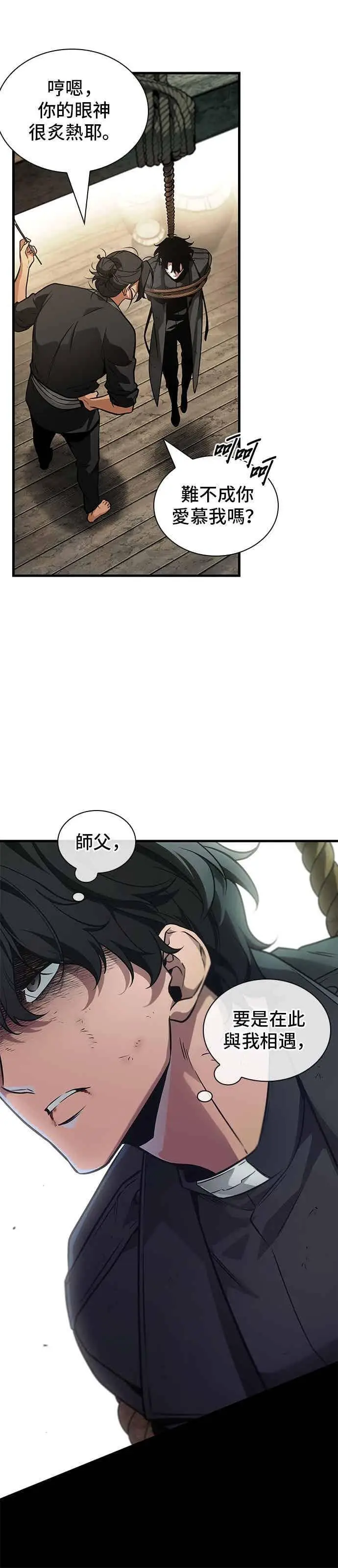 《全知读者视角》267. Ep.44 骗徒(1)图4