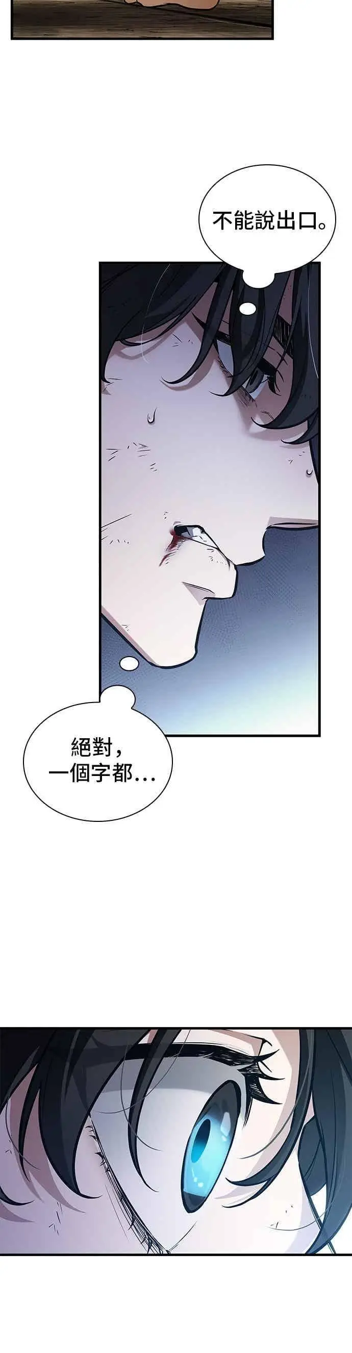 《全知读者视角》267. Ep.44 骗徒(1)图8