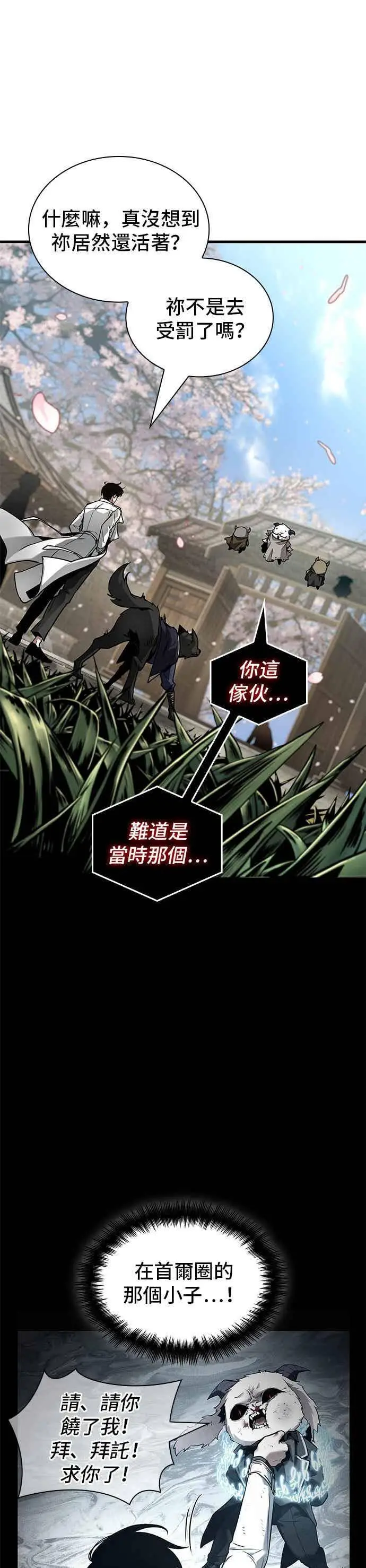 《全知读者视角》268. Ep.44 骗徒(2)图11