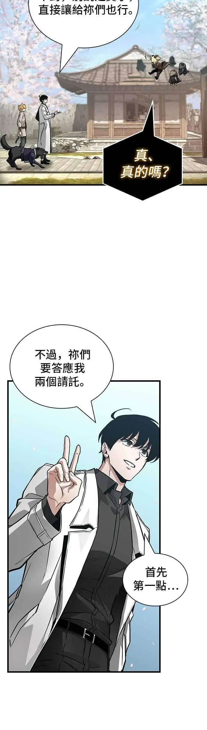 《全知读者视角》268. Ep.44 骗徒(2)图21