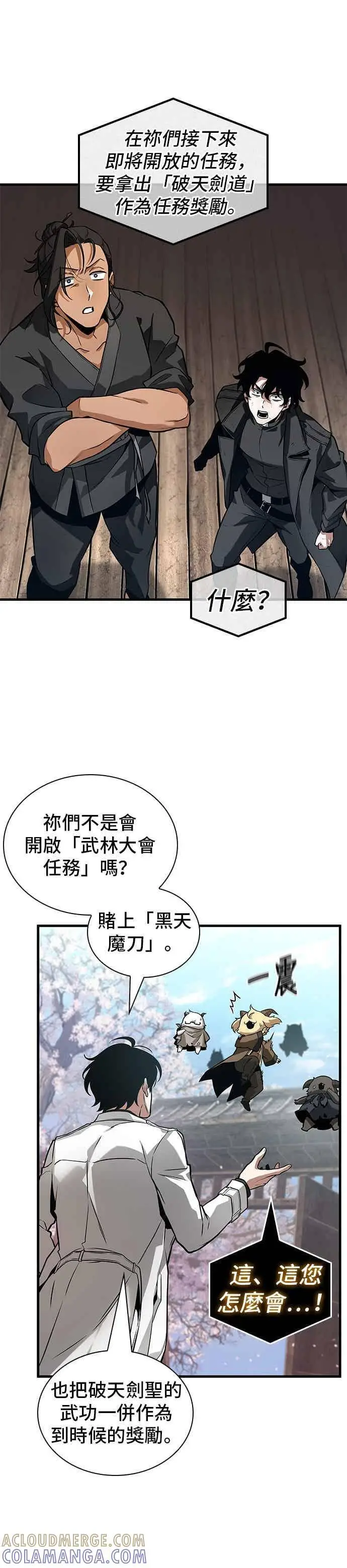《全知读者视角》268. Ep.44 骗徒(2)图22