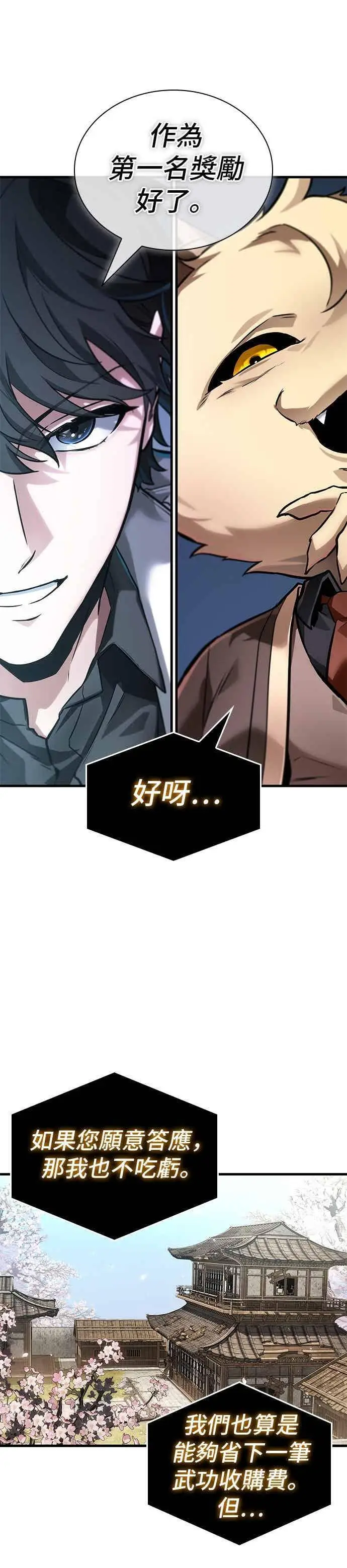 《全知读者视角》268. Ep.44 骗徒(2)图23