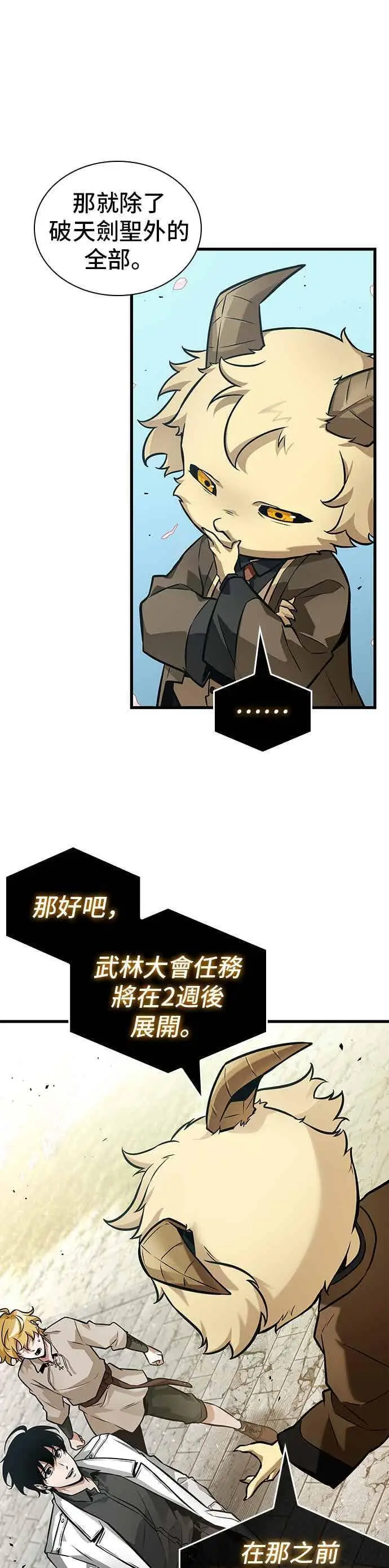 《全知读者视角》268. Ep.44 骗徒(2)图26