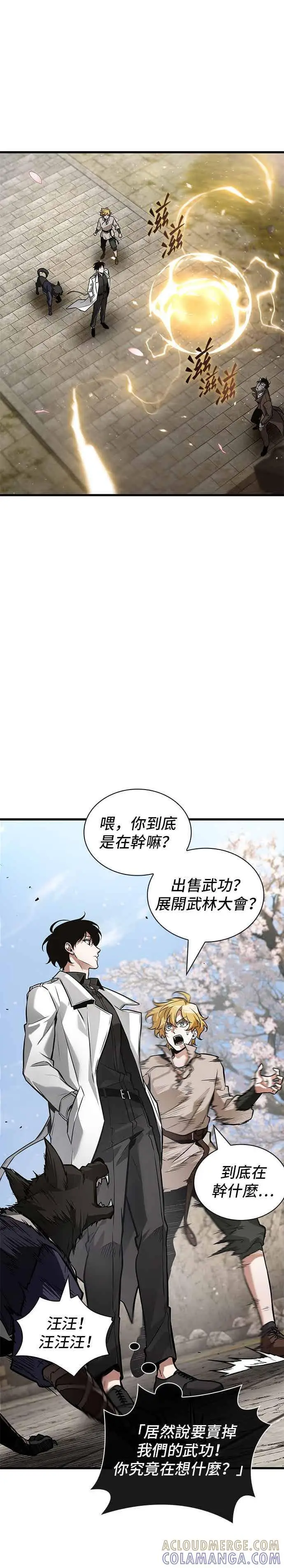 《全知读者视角》268. Ep.44 骗徒(2)图28