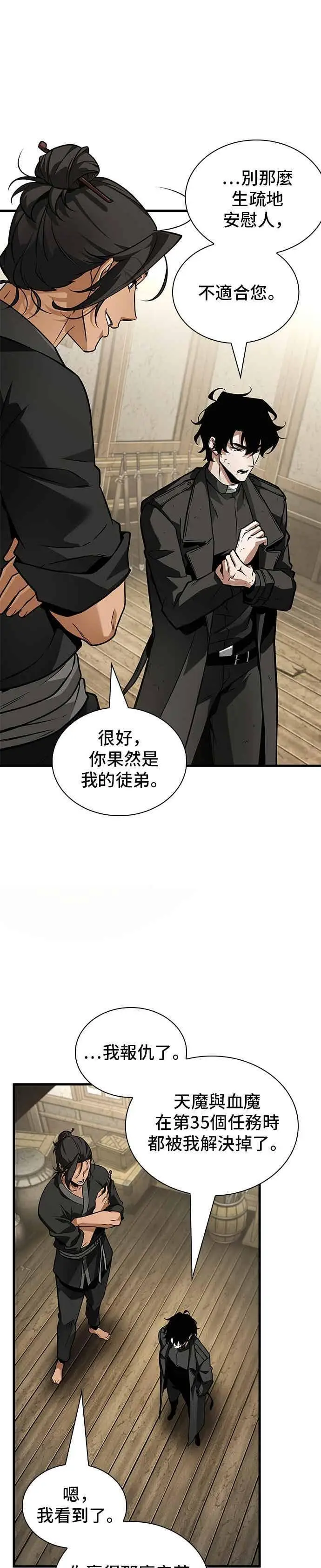 《全知读者视角》268. Ep.44 骗徒(2)图3
