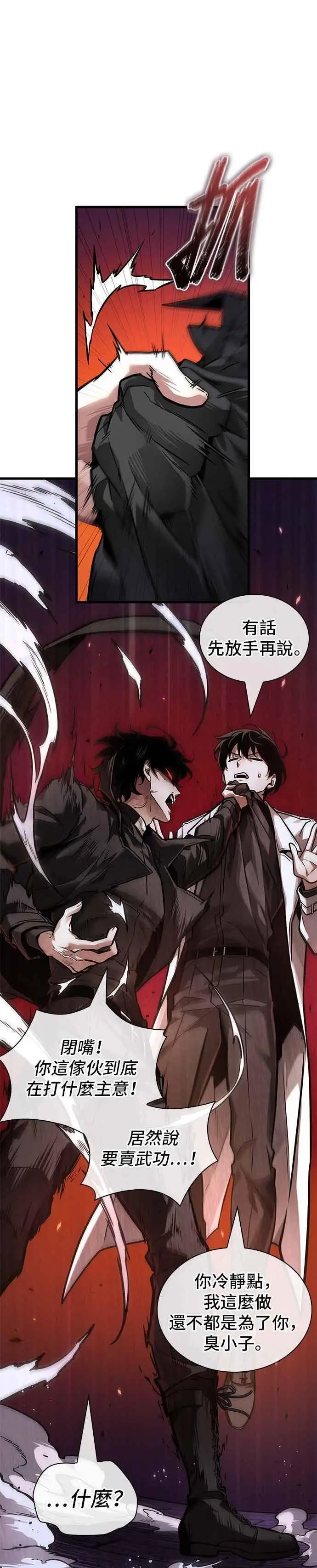 《全知读者视角》268. Ep.44 骗徒(2)图30