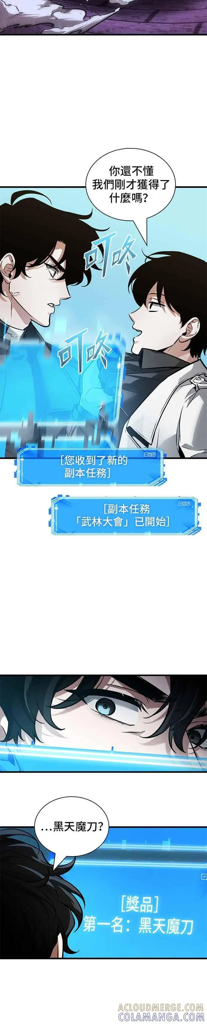 《全知读者视角》268. Ep.44 骗徒(2)图31