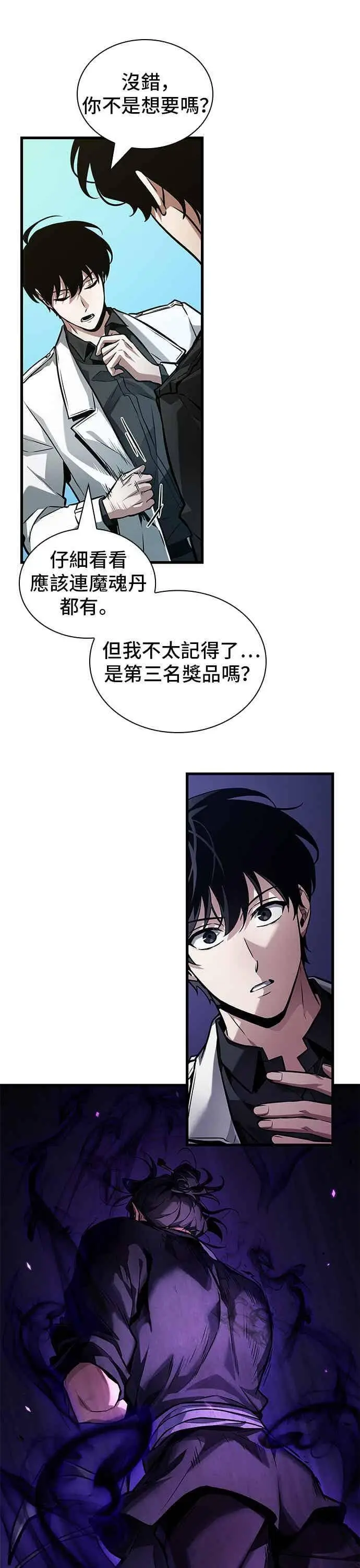 《全知读者视角》268. Ep.44 骗徒(2)图32