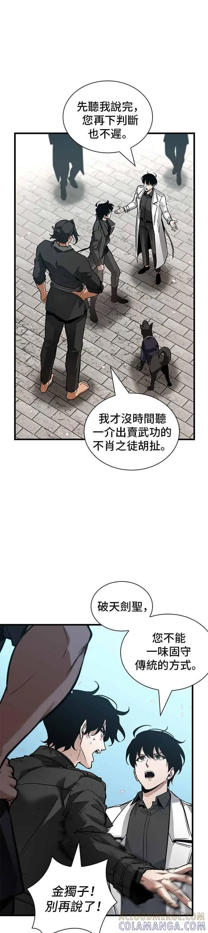 《全知读者视角》268. Ep.44 骗徒(2)图34