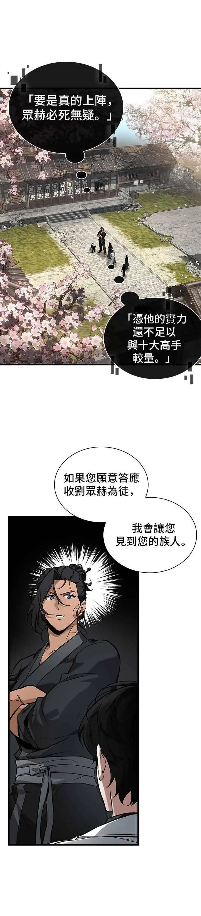 《全知读者视角》268. Ep.44 骗徒(2)图42