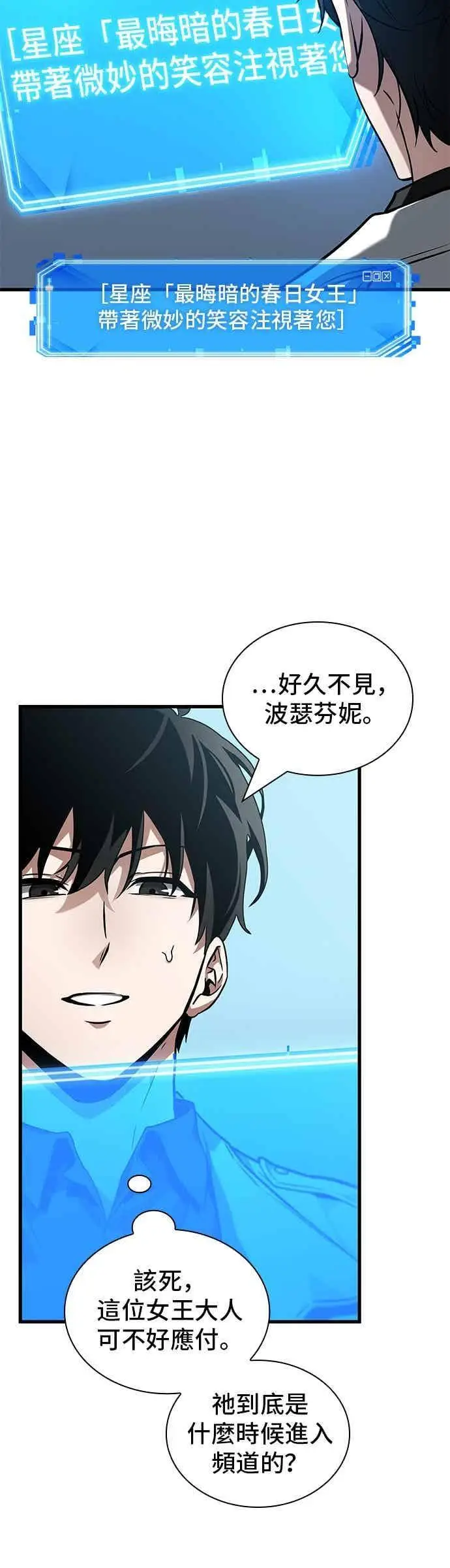 《全知读者视角》268. Ep.44 骗徒(2)图47