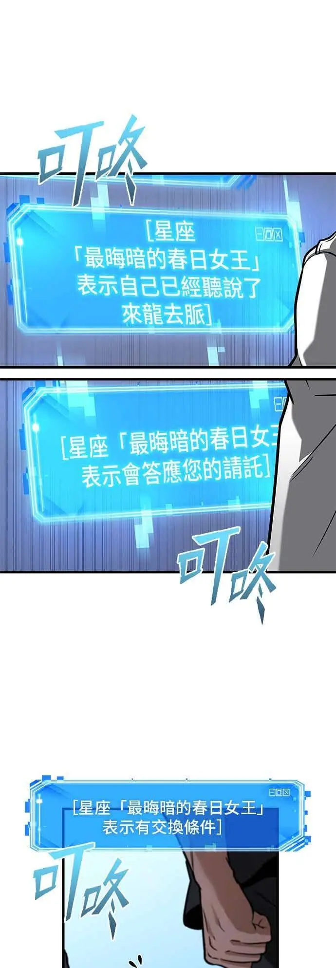 《全知读者视角》268. Ep.44 骗徒(2)图48