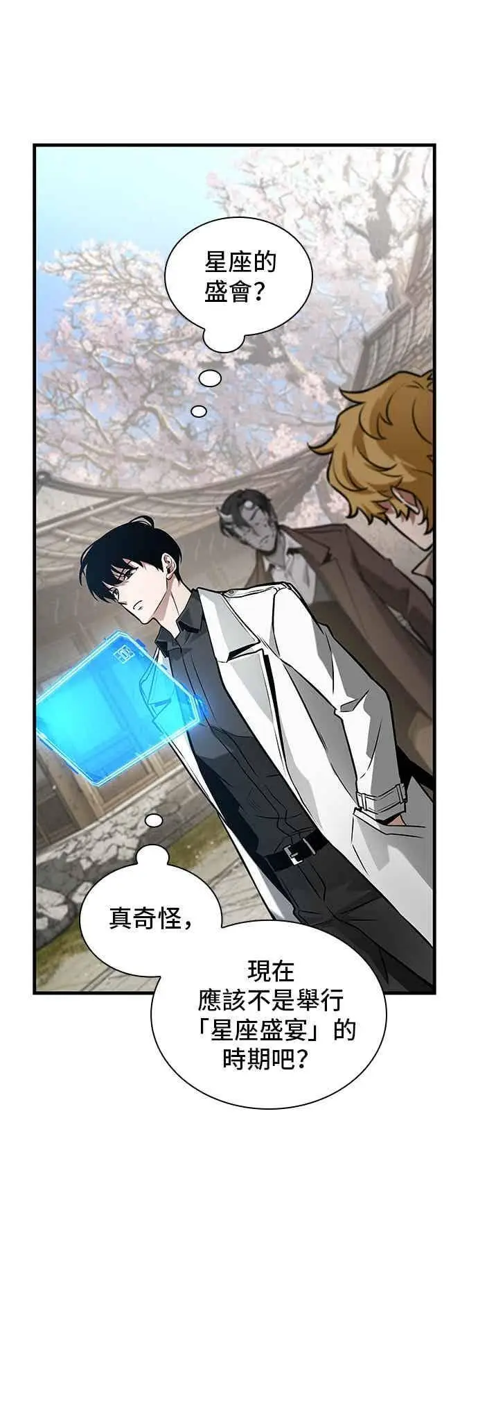 《全知读者视角》268. Ep.44 骗徒(2)图50