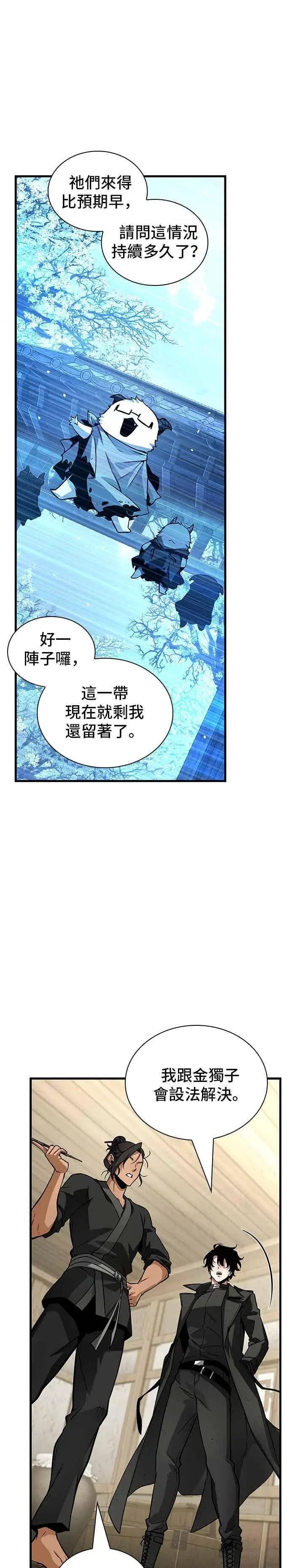 《全知读者视角》268. Ep.44 骗徒(2)图9