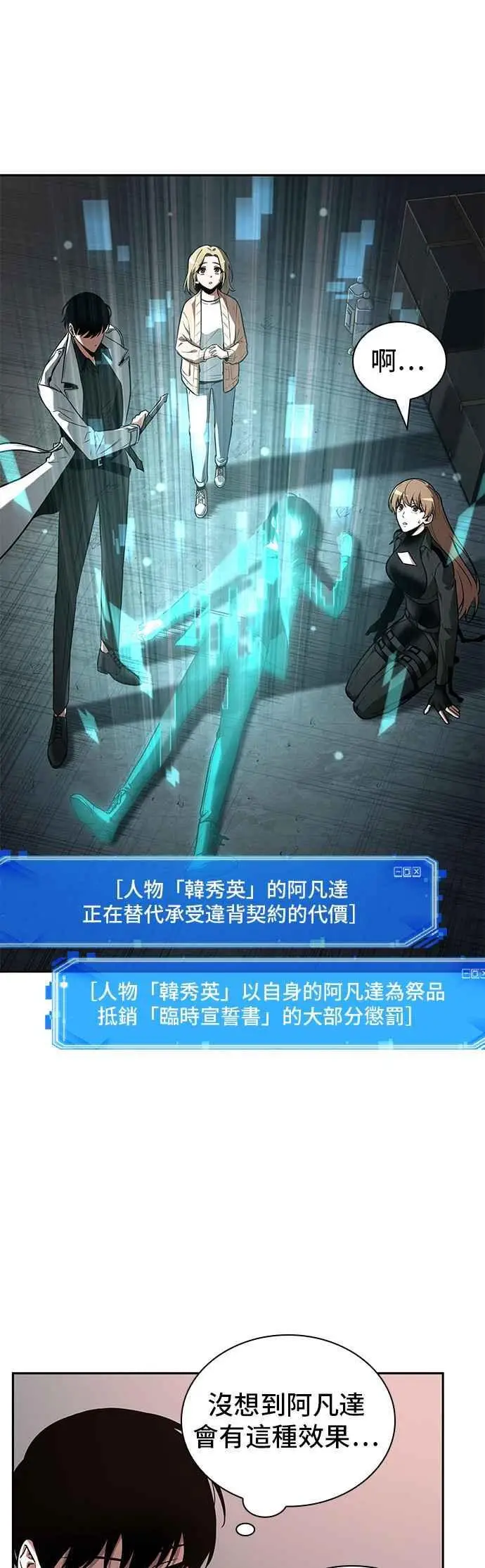 《全知读者视角》093. Ep.20 泛滥之灾（1）图14
