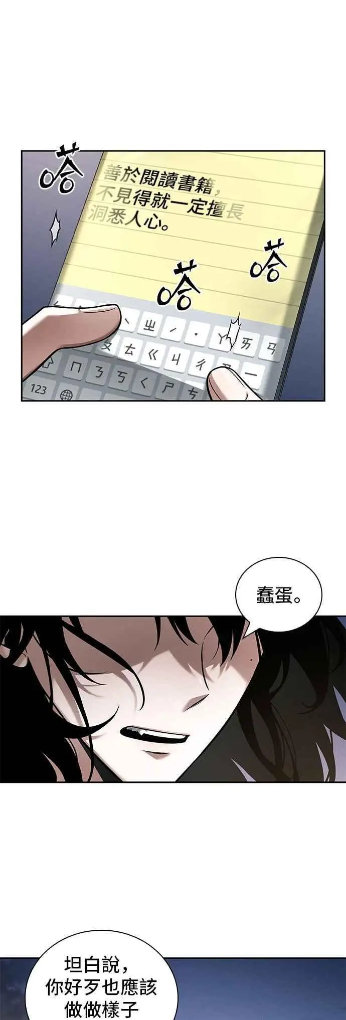 《全知读者视角》093. Ep.20 泛滥之灾（1）图20