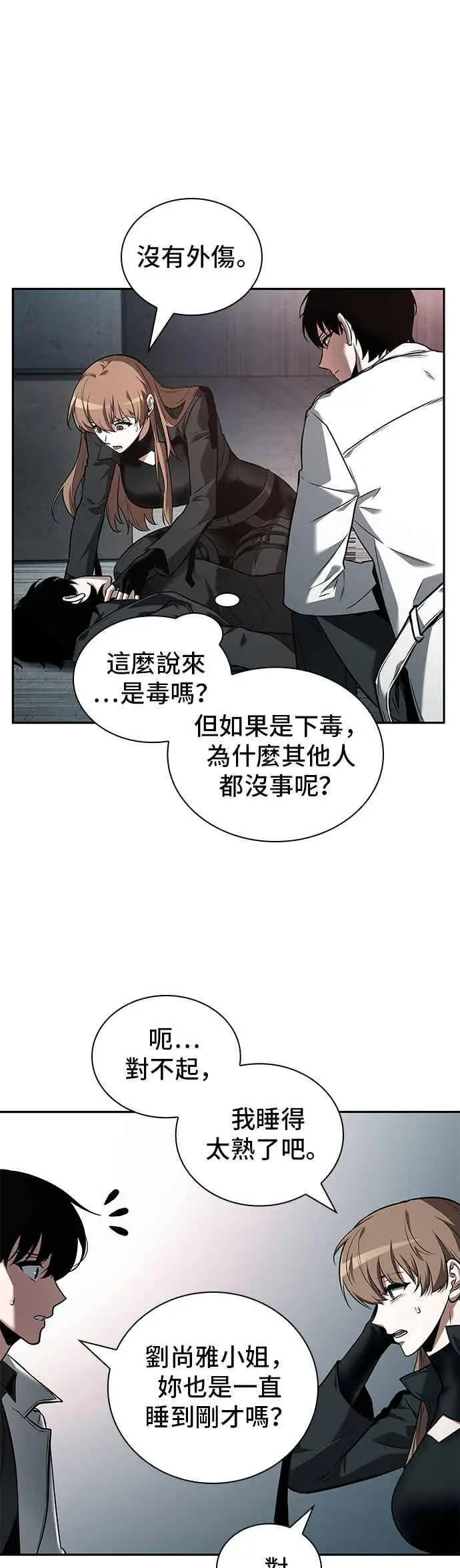 《全知读者视角》093. Ep.20 泛滥之灾（1）图6
