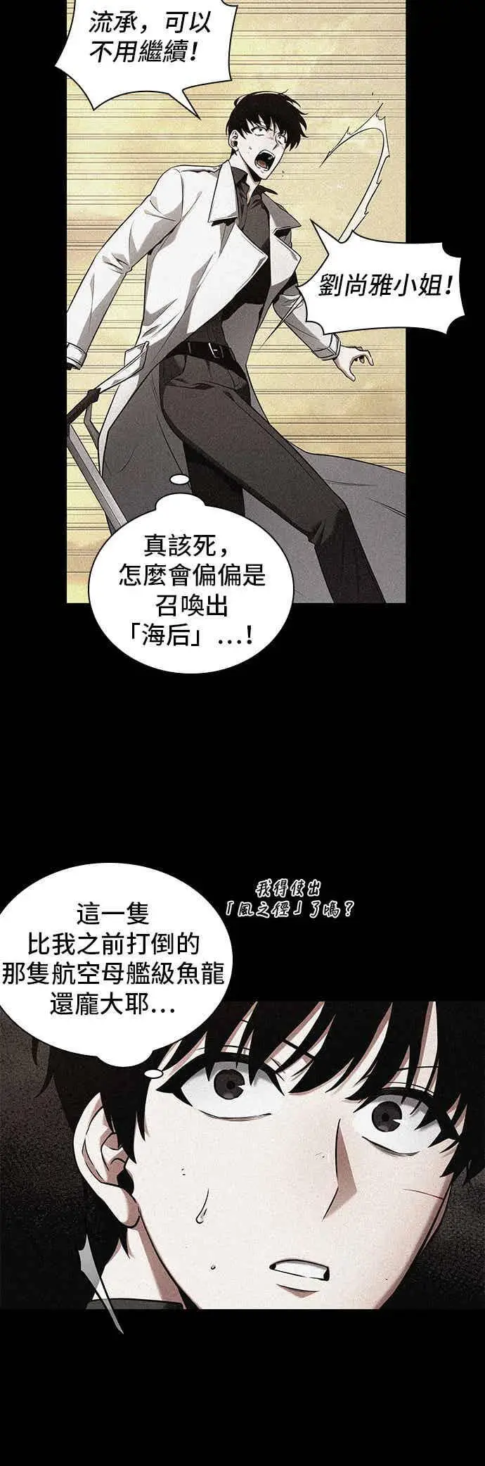 《全知读者视角》094. Ep.20 泛滥之灾（2）图33
