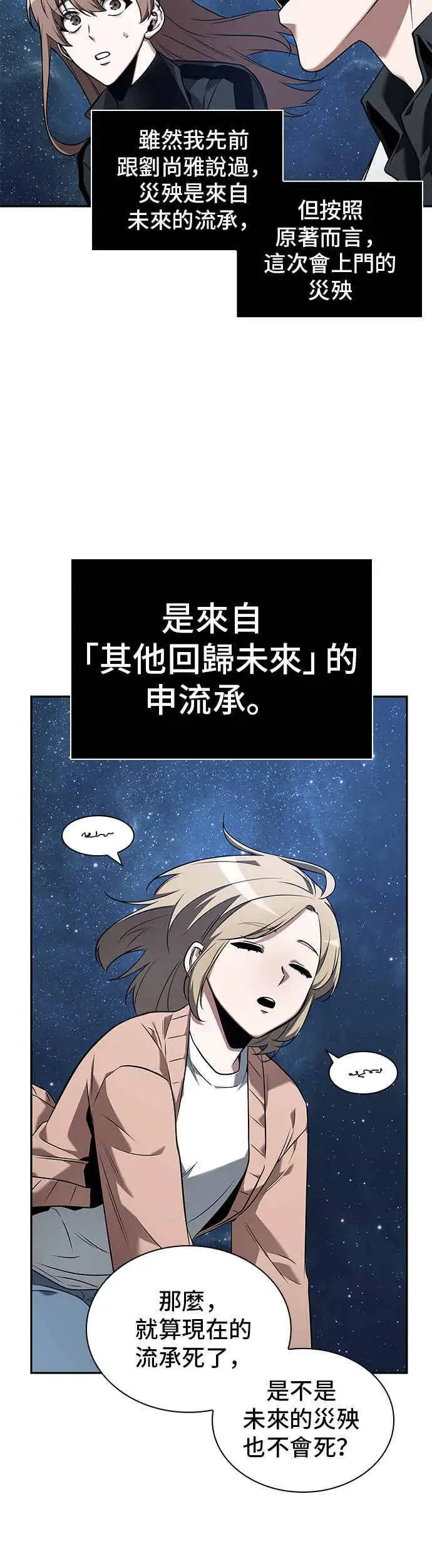 《全知读者视角》094. Ep.20 泛滥之灾（2）图39