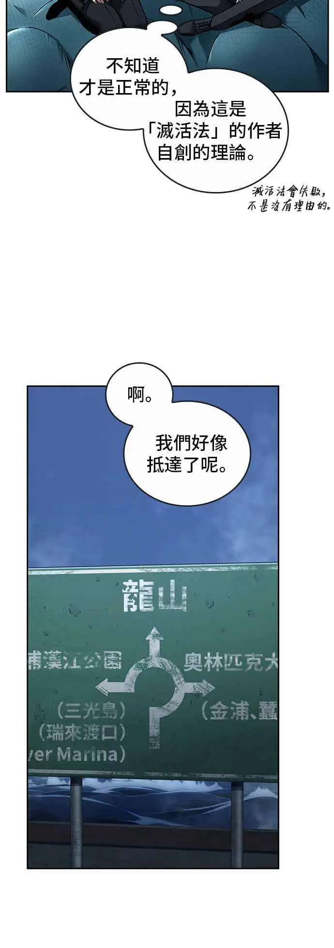 《全知读者视角》094. Ep.20 泛滥之灾（2）图47