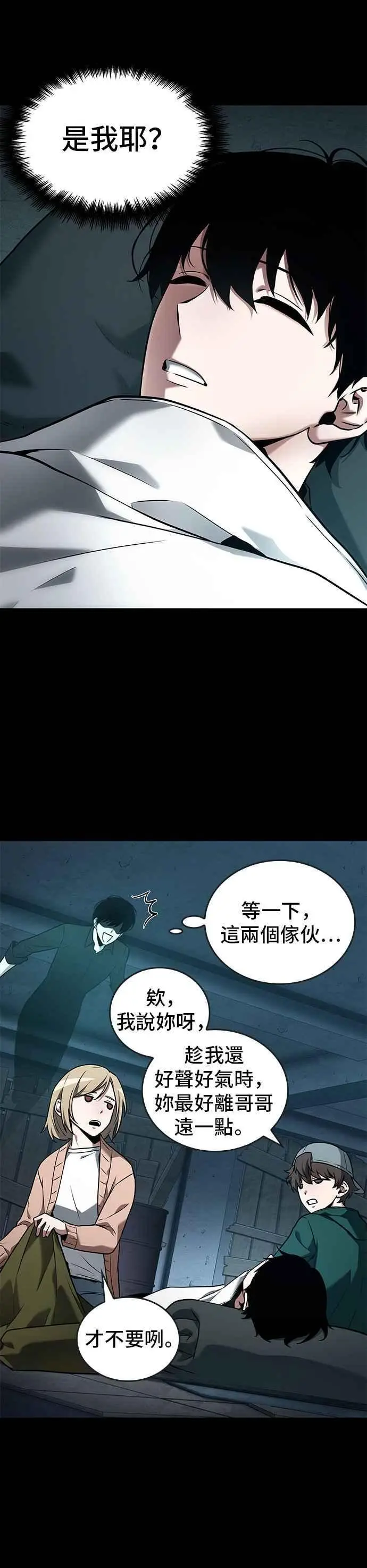 《全知读者视角》095. Ep.20 泛滥之灾（3）图28
