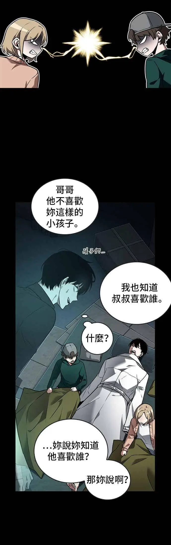 《全知读者视角》095. Ep.20 泛滥之灾（3）图30