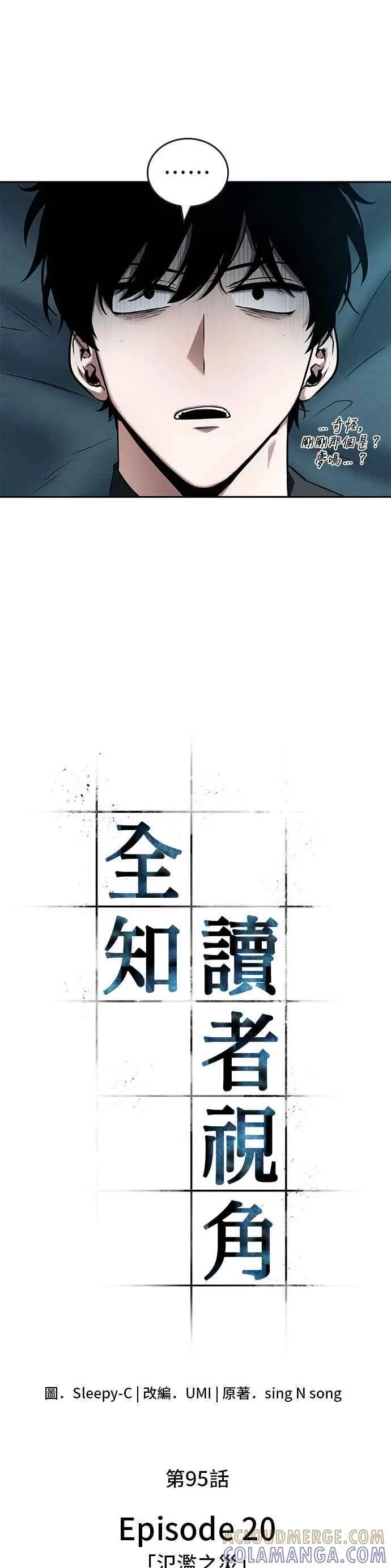 《全知读者视角》095. Ep.20 泛滥之灾（3）图33