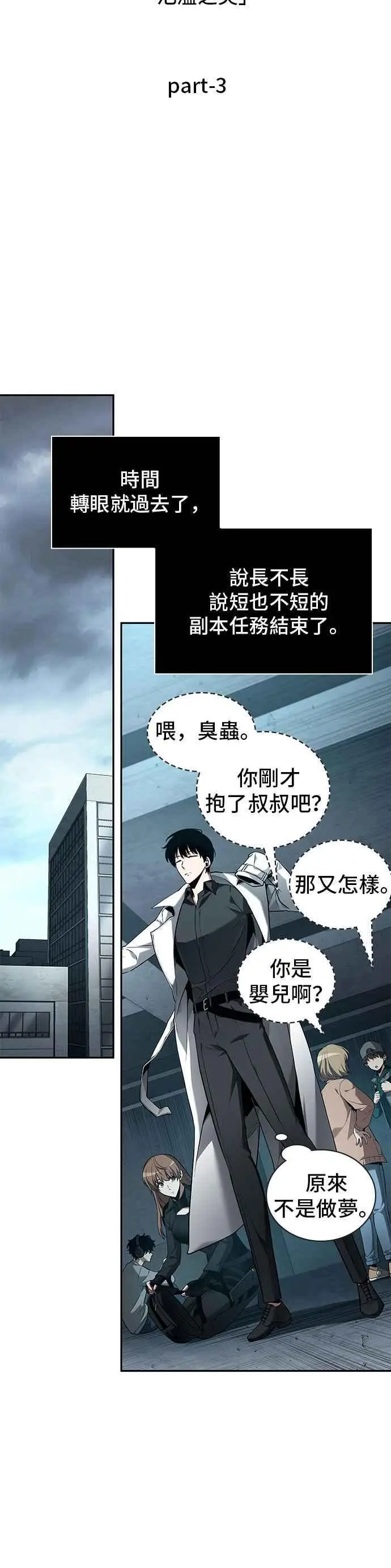 《全知读者视角》095. Ep.20 泛滥之灾（3）图34