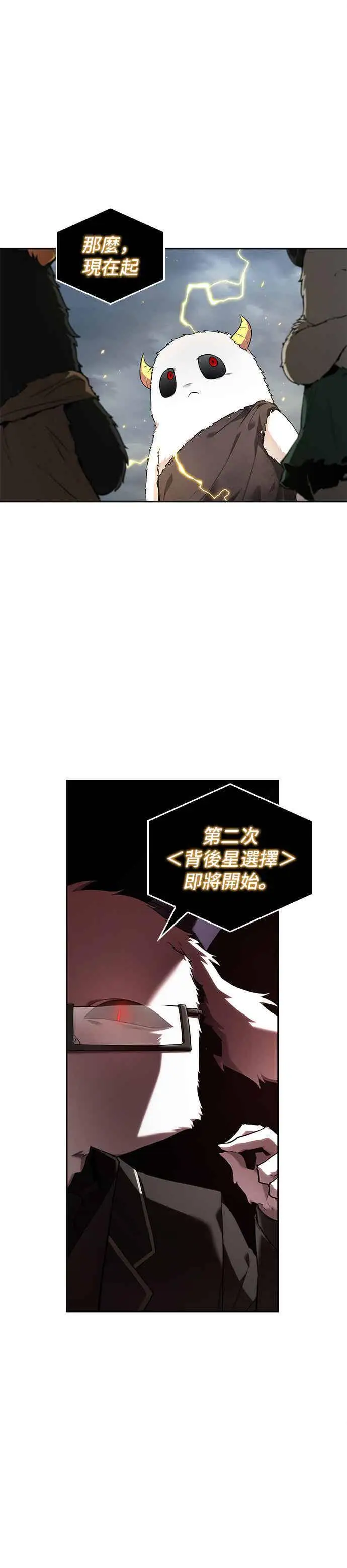 《全知读者视角》095. Ep.20 泛滥之灾（3）图42