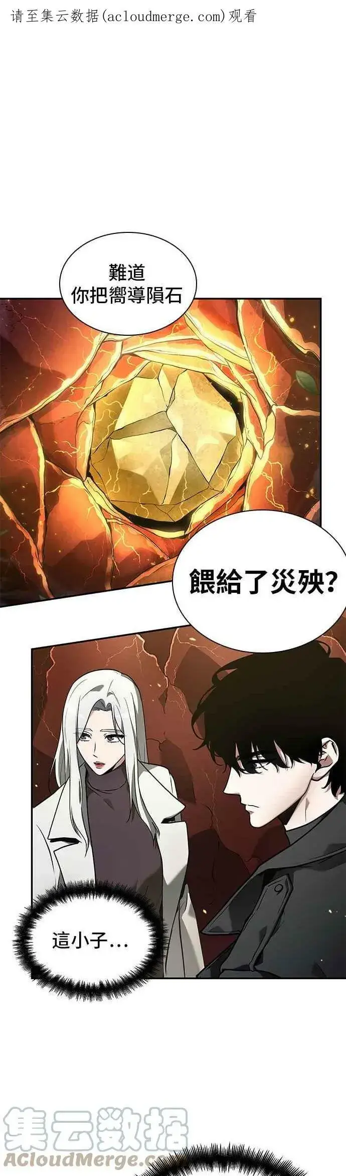 《全知读者视角》095. Ep.20 泛滥之灾（3）图45