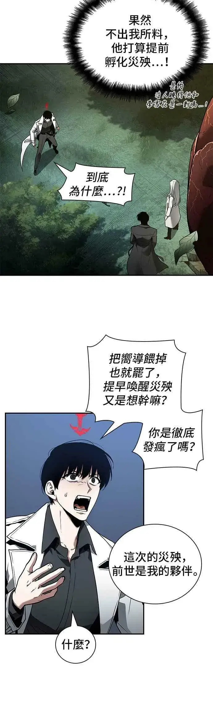 《全知读者视角》095. Ep.20 泛滥之灾（3）图46