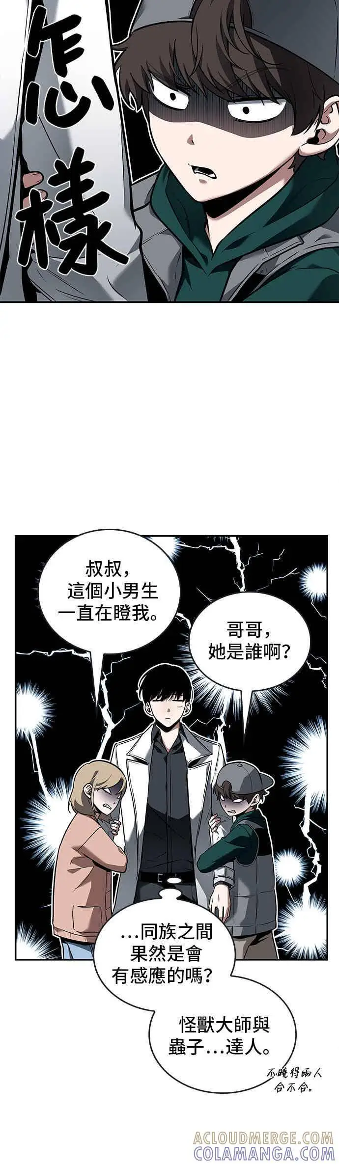 《全知读者视角》095. Ep.20 泛滥之灾（3）图5