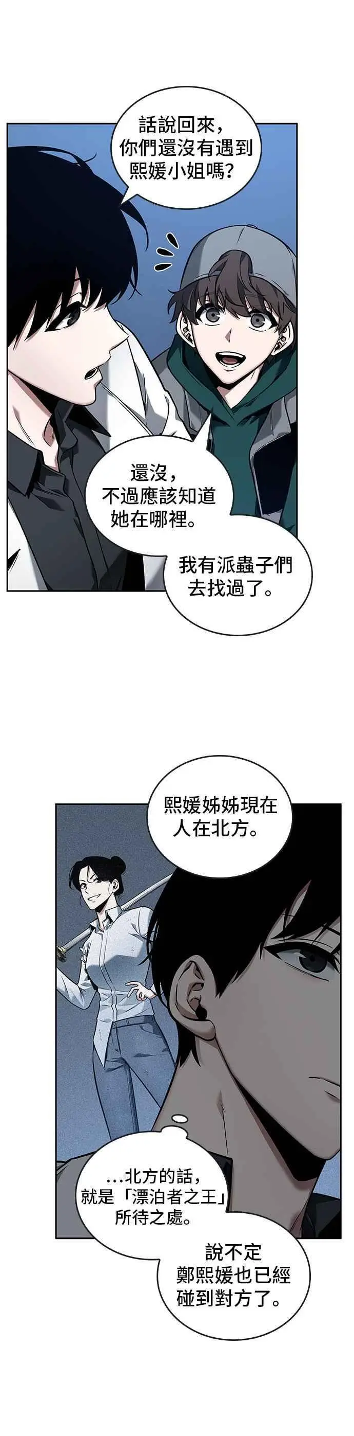 《全知读者视角》095. Ep.20 泛滥之灾（3）图6