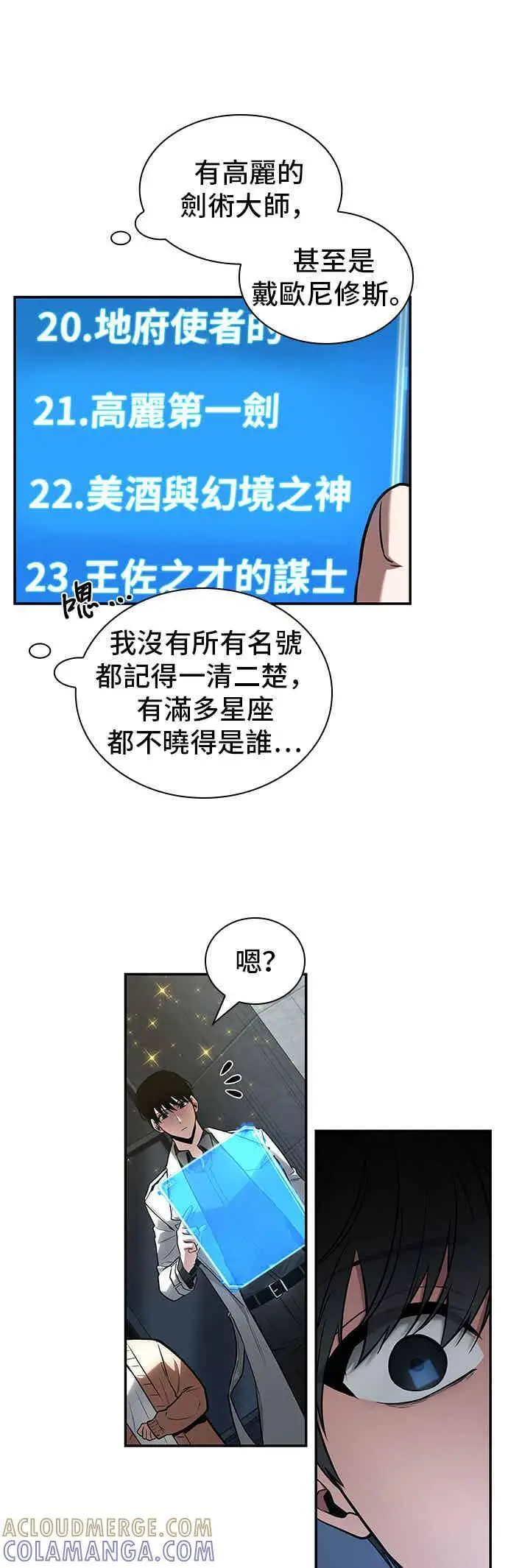 《全知读者视角》096. Ep.20 泛滥之灾（4）图10