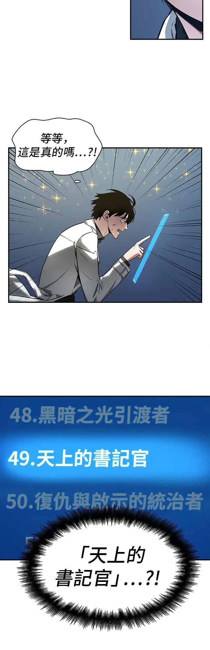 《全知读者视角》096. Ep.20 泛滥之灾（4）图11