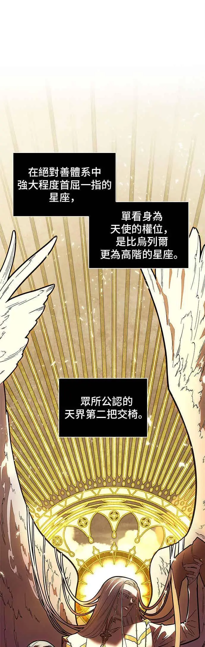 《全知读者视角》096. Ep.20 泛滥之灾（4）图12