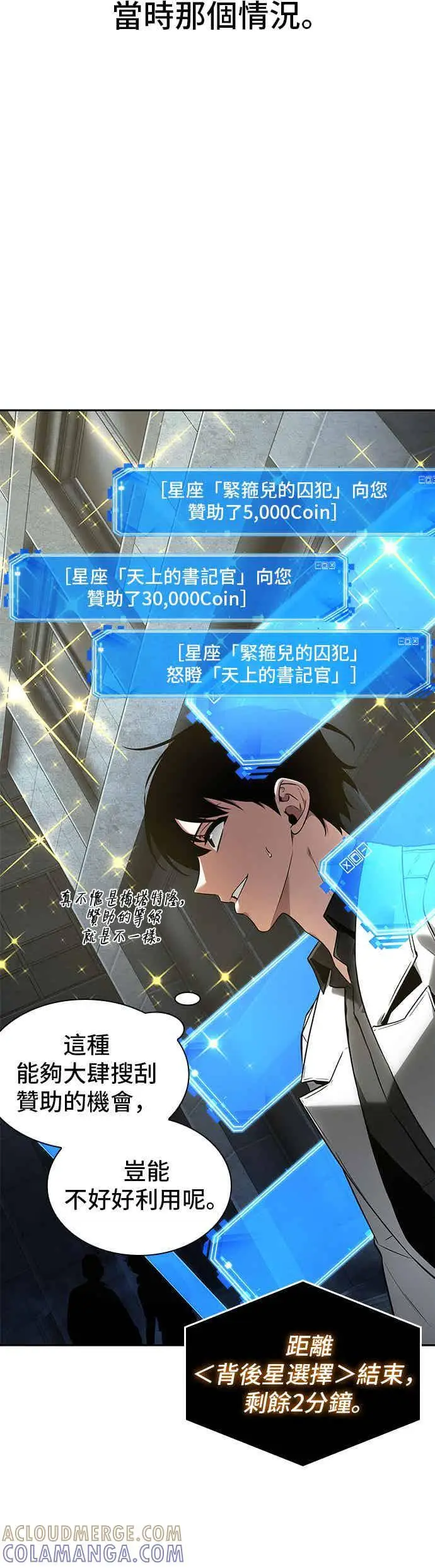《全知读者视角》096. Ep.20 泛滥之灾（4）图16