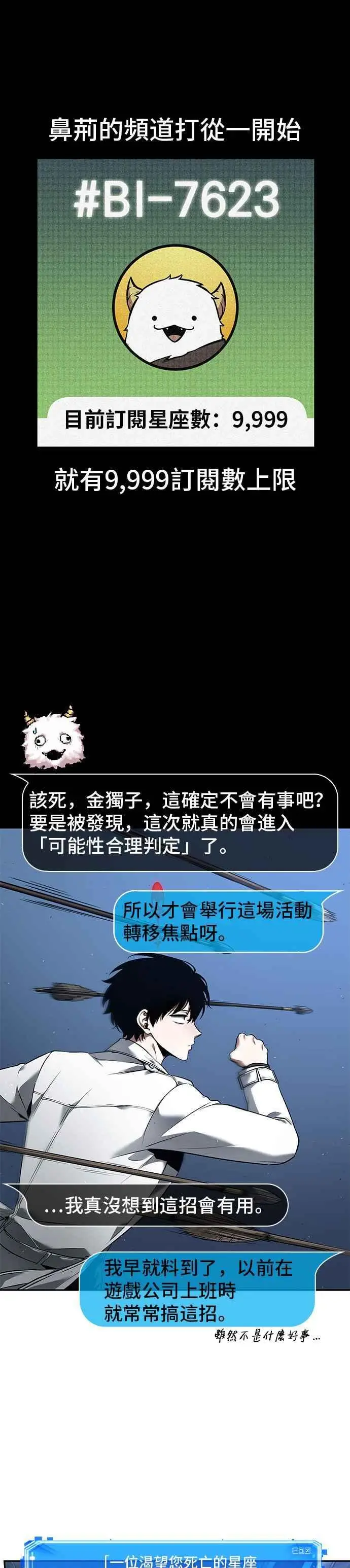 《全知读者视角》096. Ep.20 泛滥之灾（4）图51