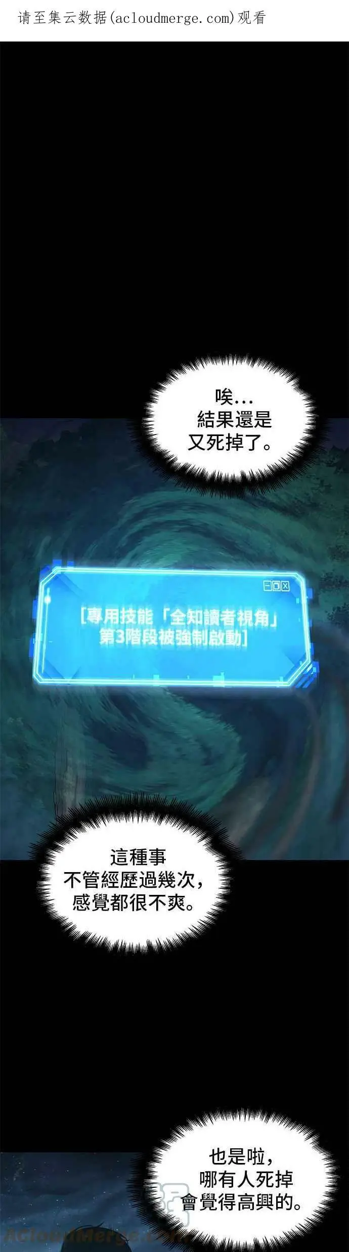 《全知读者视角》096. Ep.20 泛滥之灾（4）图57