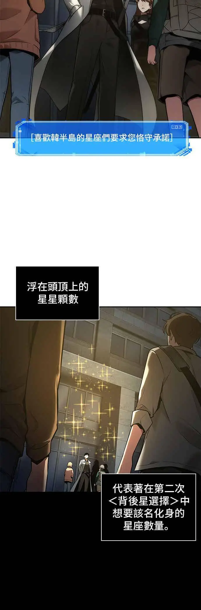 《全知读者视角》096. Ep.20 泛滥之灾（4）图6